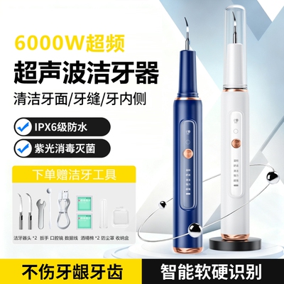 【牙科同款】超声波洁牙器牙医款