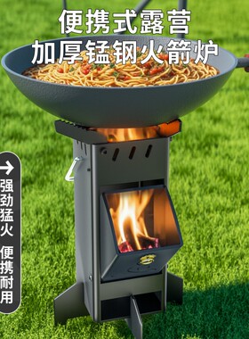 新型火箭炉折叠柴火炉户外便携式柴火灶露营野炊旅行做饭木柴炉子