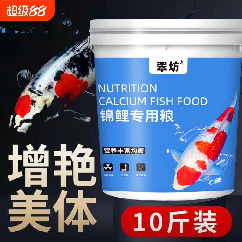锦鲤饲料鱼食10斤虫虾干螺旋藻增色增体蝴蝶鲤鱼饲料金鱼专用粮食