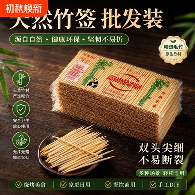 天然竹制一次性牙签家用竹制细尖剔牙神器双头竹子水果签碳化牙签