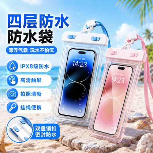 手机防水袋可触屏漂流装备气囊水下拍照潜水游泳外卖骑手专用密封
