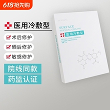 械字号医用冷敷贴术后补水保湿学生女激光晒后修复去红血丝面膜型