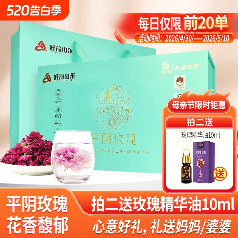 紫金玫瑰2026年头期新茶大朵平阴玫瑰花冠茶食用泡水干花袋礼盒装