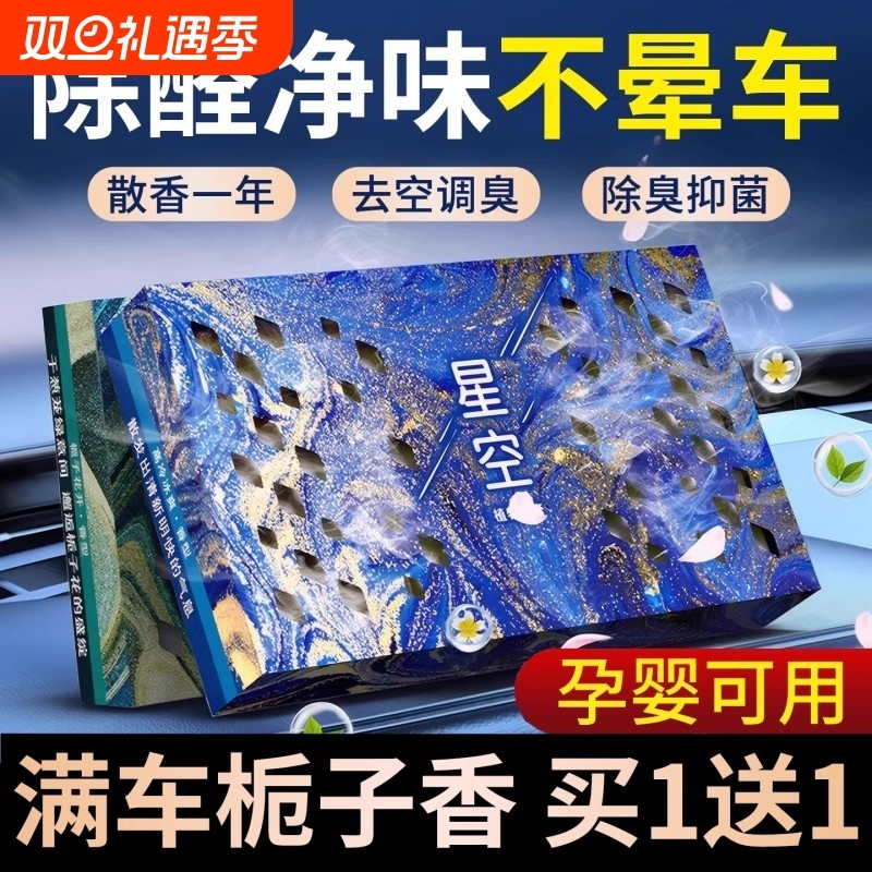 车载香薰2025新款汽车车内固体香膏持久留香栀子花男女高级感淡香