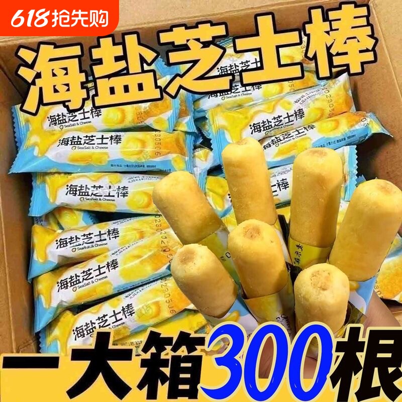 买一送海盐芝士棒休闲网红解馋米果小零食批发办公室好吃夜宵散装
