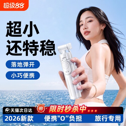 mini丢丢杆2026新款迷你口袋自拍杆落地三脚架手持旅游便携式拍照支架自拍神器手机vlog拍摄看演唱会专用防抖