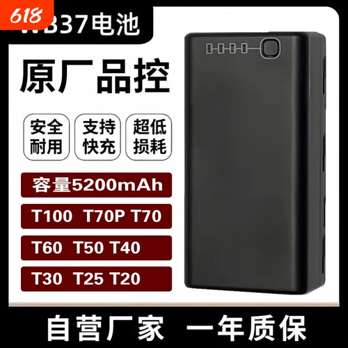 大疆WB37遥控器电池通用