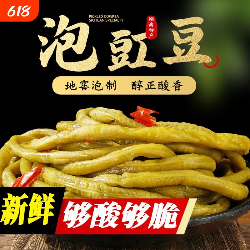 四川特产农家老坛酸豆角四川泡豇豆下饭菜腌缸豆咸菜泡菜商用袋装