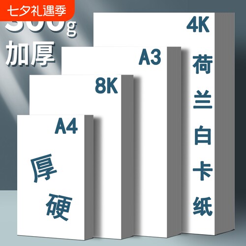 A4白卡纸手抄报|回头客超2000人