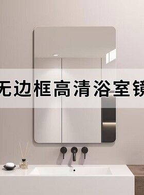 无框玻璃浴室镜子贴墙自粘免打孔卫生间化妆梳妆镜镜片无边框高清