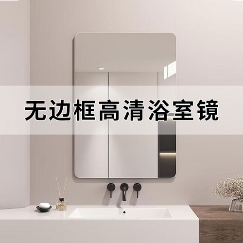无框玻璃浴室镜子贴墙自粘免打孔卫生间化妆梳妆镜镜片无边框高清