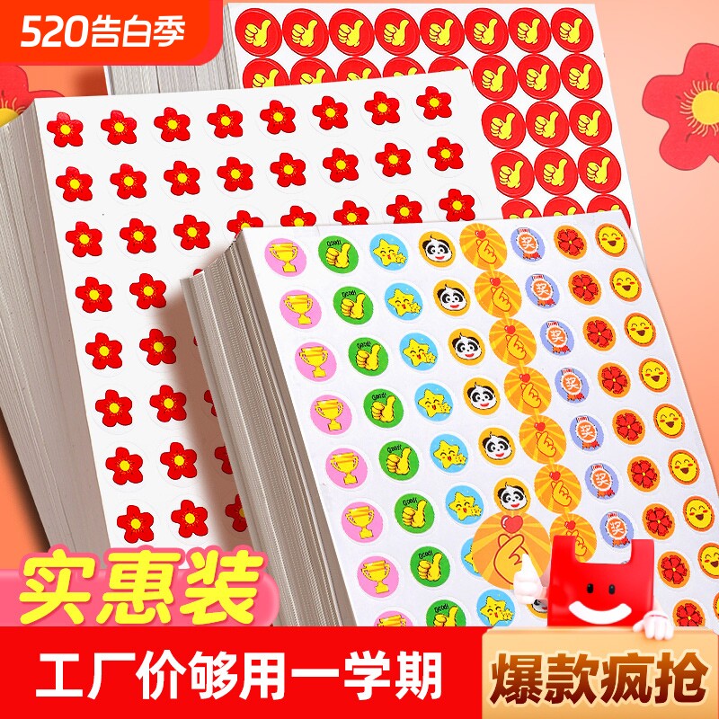 小红花贴纸儿童奖励迷你小贴画贴贴纸小学生幼儿园表扬贴一年级大拇指