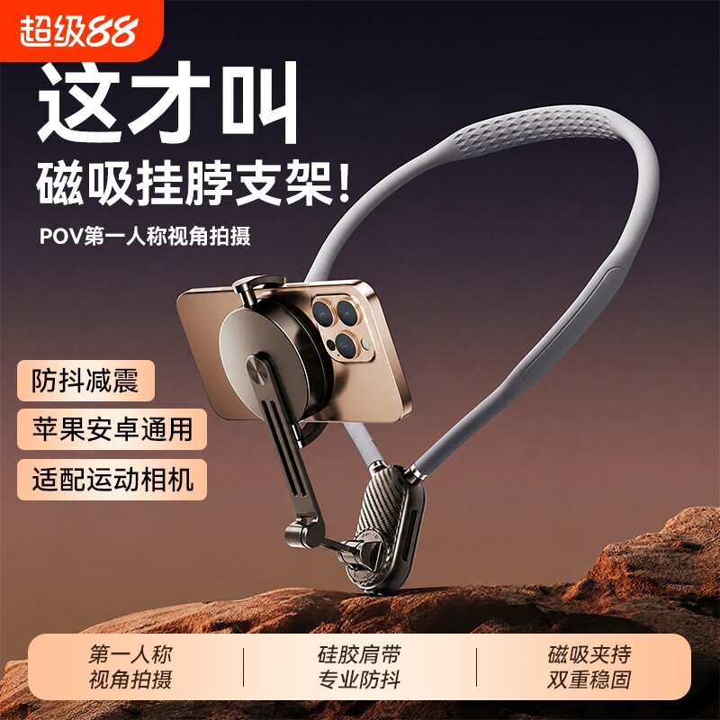 手机支架挂脖磁吸胸前挂脖式神器第一人称视角拍摄设备摩托车骑行运动相机action4户外运动直播拍视频吸盘