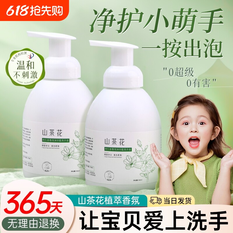山茶花儿童洗手液婴幼儿宝宝泡沫型专用按压家用护手泡泡抑菌杀菌