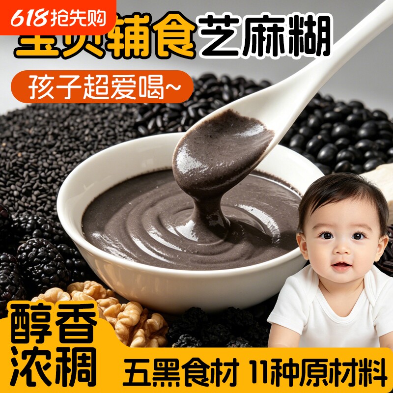 儿童吃的黑芝麻糊营养早餐山药核桃粉代餐辅食黑芝麻粉官方旗舰店