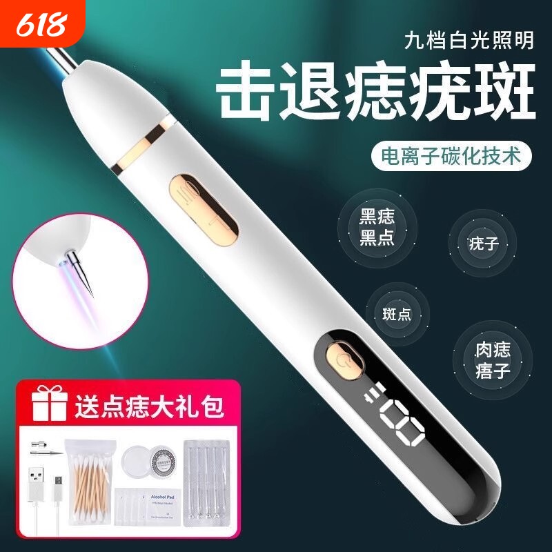小白点痣笔去斑去痣神器美容院专用脸部激光扫斑仪器点疣袪斑袪痣