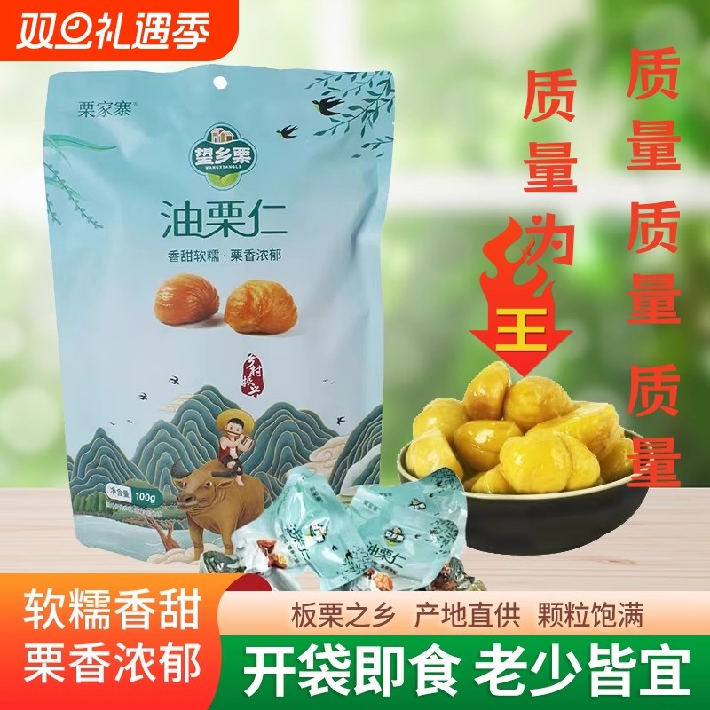 即食栗油栗仁望乡坚果板栗小包装栗子小吃零食新鲜沂蒙山健康好吃