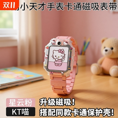 新款配色萌趣卡通磁吸表带
