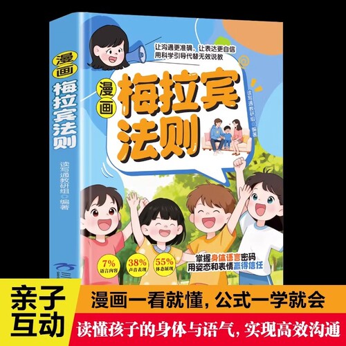漫画梅拉宾法则书籍正版让孩子学会情感沟通正确的表达方式改变命运自律