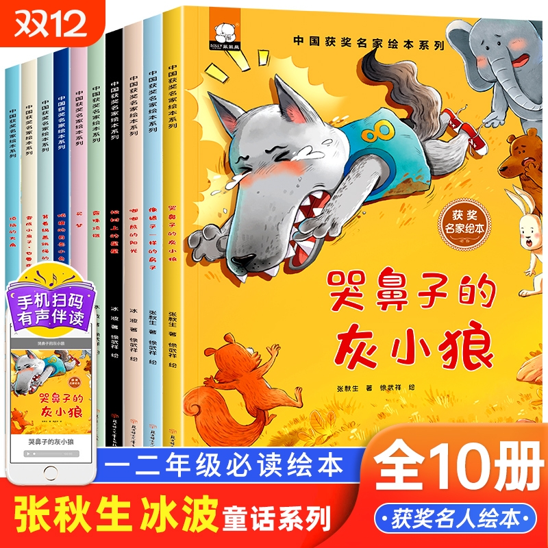 正版中国名家获奖童话绘本一年级阅读课外书必读彩图注音版小学生二三年级课外读物幼儿园0-3岁儿童故事书籍6-8岁书籍畅销书排行榜