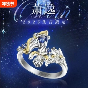 光与夜之恋萧逸生日限定同款签名戒指朝夕版精致动漫cos游戏周边