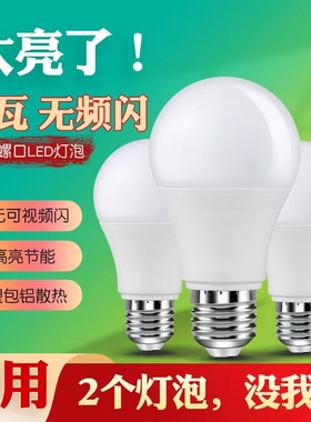 led灯泡e27螺口照明球泡光源超亮5瓦家用B22卡口节能三防护眼中间