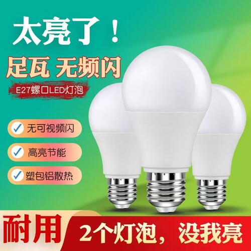 led灯泡e27螺口照明球泡光源超亮5瓦家用B22卡口节能三防护眼中间