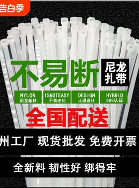 尼龙扎带厂家大量批发自锁式强力捆绑扎线带白色黑色塑料束线绑带