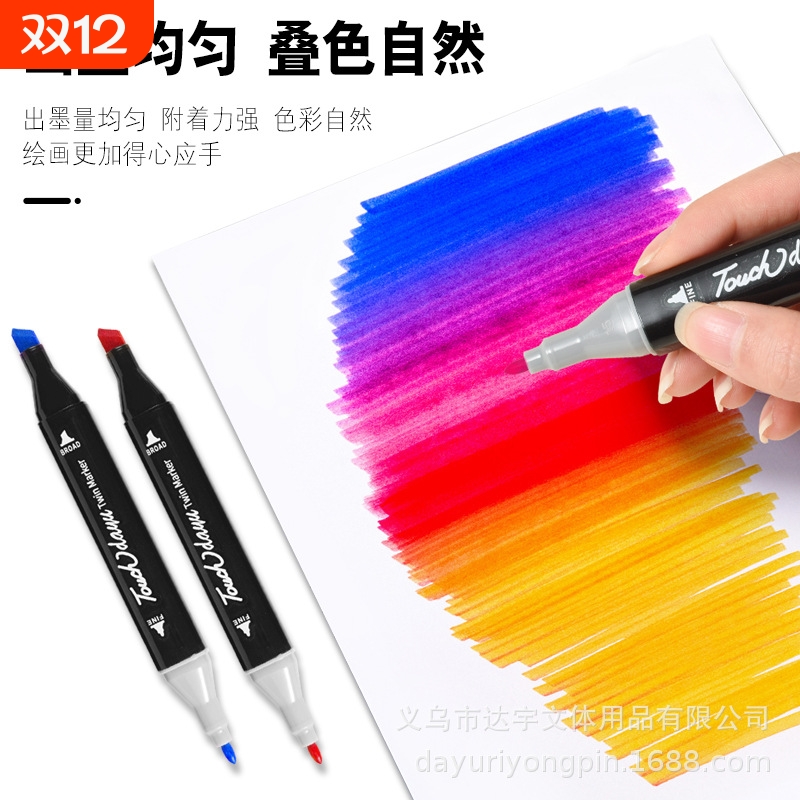 马克笔touch套装儿童彩色油性24/