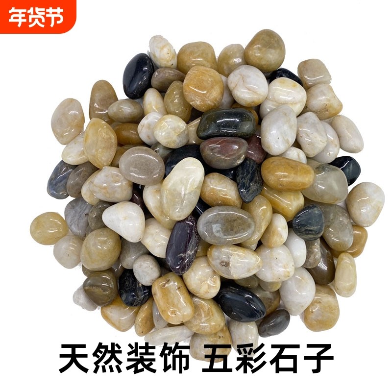 鹅卵石雨花石原石天然小石子鱼缸花盆鹅软石庭院装饰五彩石头水培,鲜花速递/花卉仿真/绿植园艺,其它园艺用品,淘宝优惠券,粉丝福利购,淘宝优惠卷