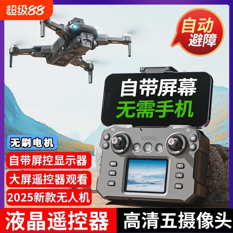2025新款【自带屏控】无人机航拍