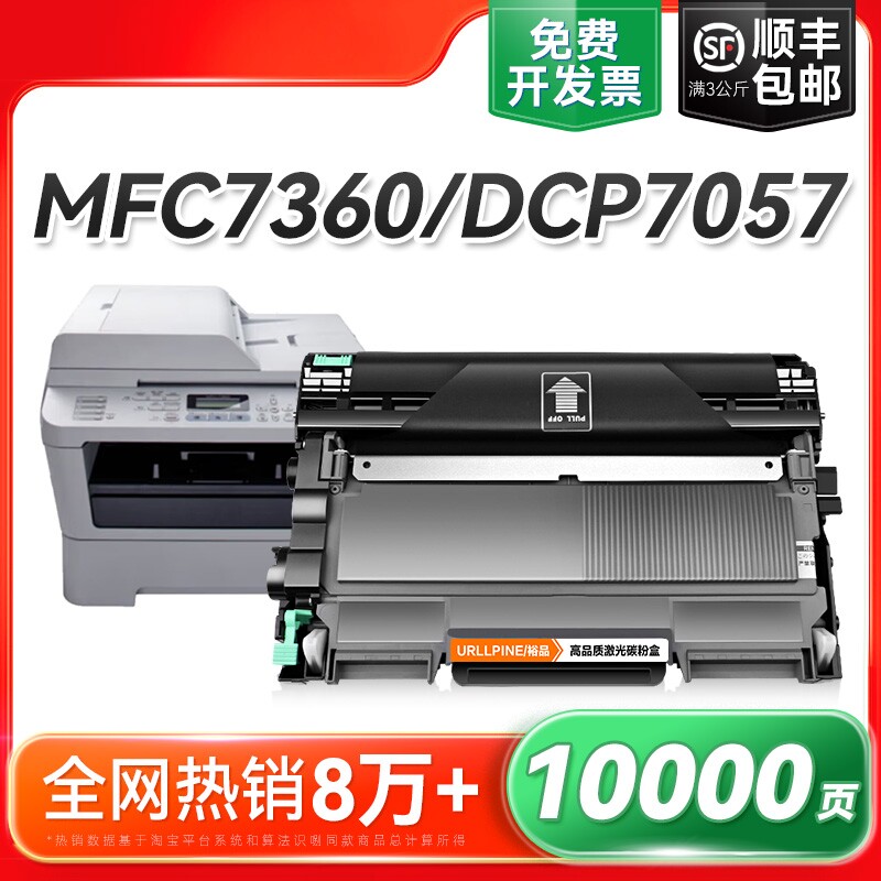 适用兄弟MFC7360硒鼓DCP7057 7060d粉盒HL2240打印机MFC7470d 7860dn墨盒TN2225 2215碳粉fax2890 DR2250裕品