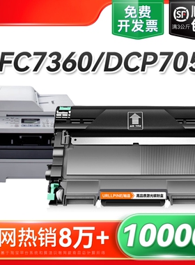 适用兄弟MFC7360硒鼓DCP7057 7060d粉盒HL2240打印机MFC7470d 7860dn墨盒TN2225 2215碳粉fax2890 DR2250裕品