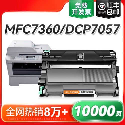 适用兄弟MFC7360硒鼓DCP7057 7060d粉盒HL2240打印机MFC7470d 7860dn墨盒TN2225 2215碳粉fax2890 DR2250裕品