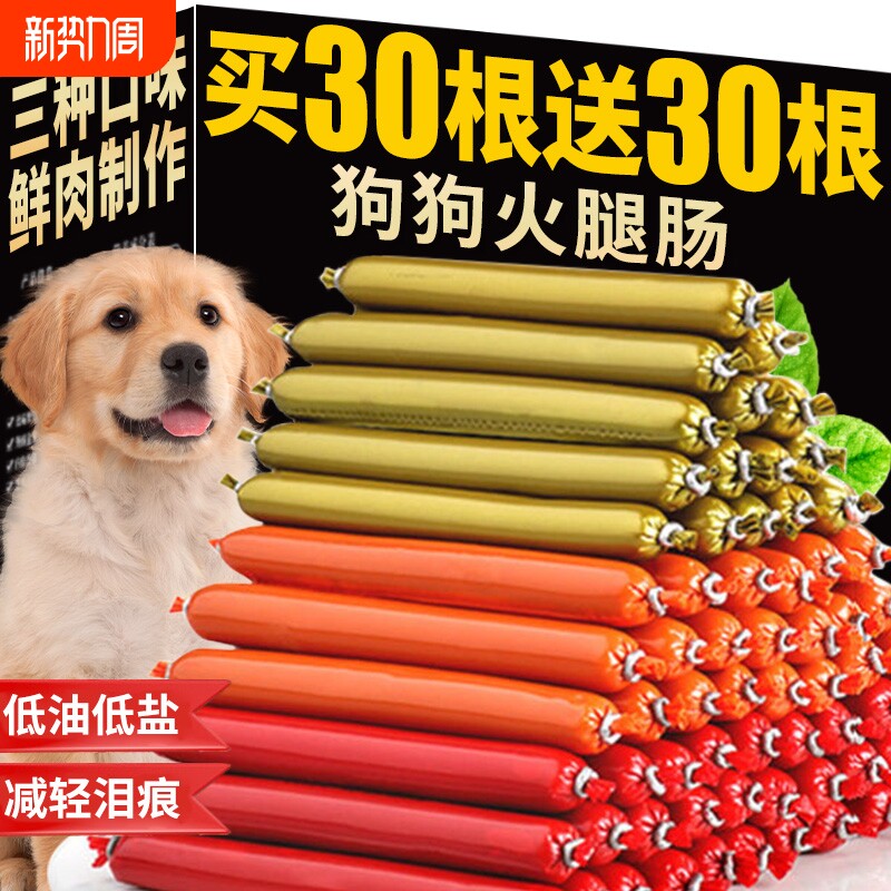 狗狗火腿肠整箱宠物零食低盐补钙多肉营养成幼犬专用训练奖励香肠