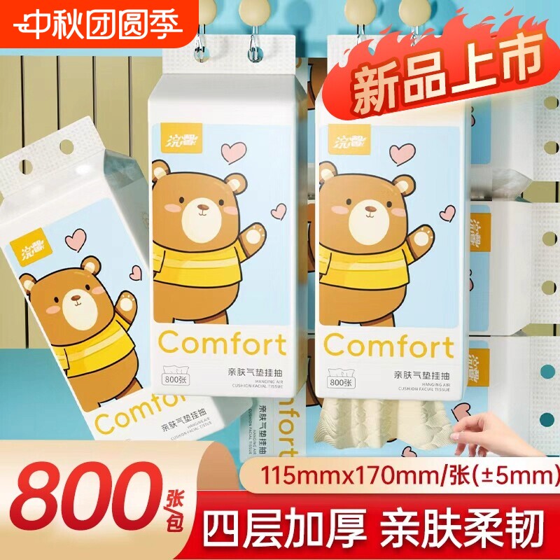 浣馨800张*大包悬挂式纸巾抽纸可擦手纸实惠装厕纸餐巾卫生纸										