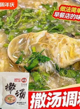 撒汤料包安徽阜阳特产胡辣汤沙汤鸡蛋汤羹家用早餐店sa汤速食料包