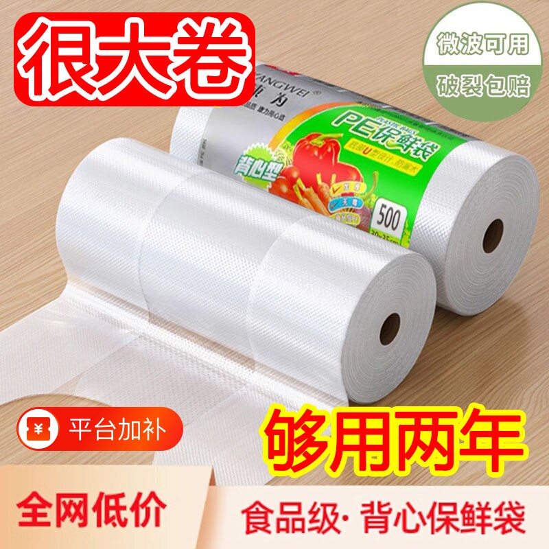 保鲜袋食品级家用厨房PE背心大卷家用经济装点断式塑料袋子打包袋