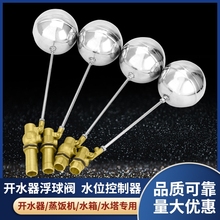 不锈钢浮球阀水箱水塔水桶浮子浮球开关全自动水位控制器4分304