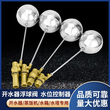不锈钢浮球阀水箱水塔水桶浮子浮球开关全自动水位控制器4分304