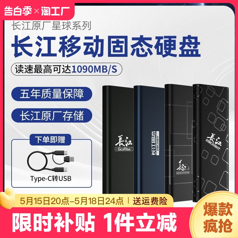 长江移动硬盘2t外接高速固态ssd手机电脑两用4t大容量加密存储1tb 闪存卡/U盘/存储/移动硬盘 移动固态硬盘 原图主图