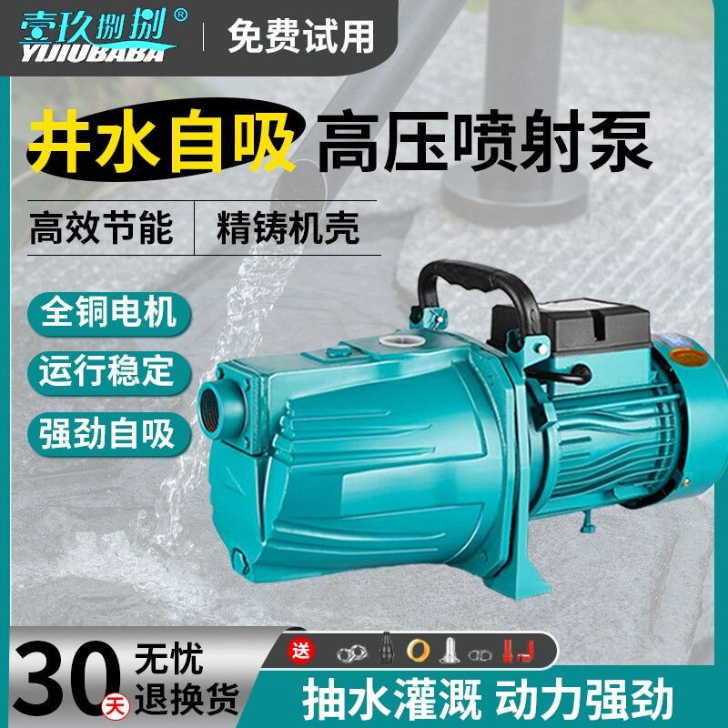 自吸泵家用水井全自动增压泵静音喷射泵抽水泵不锈钢220v自来水