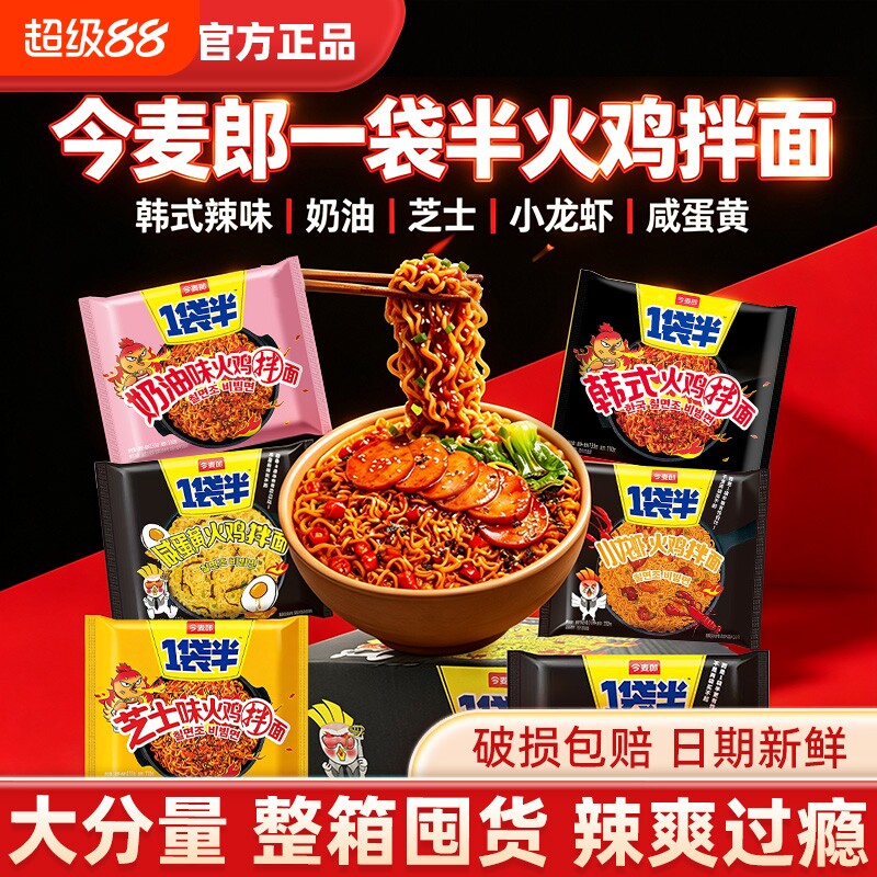 今麦郎1袋半经典韩式芝士小龙虾图片