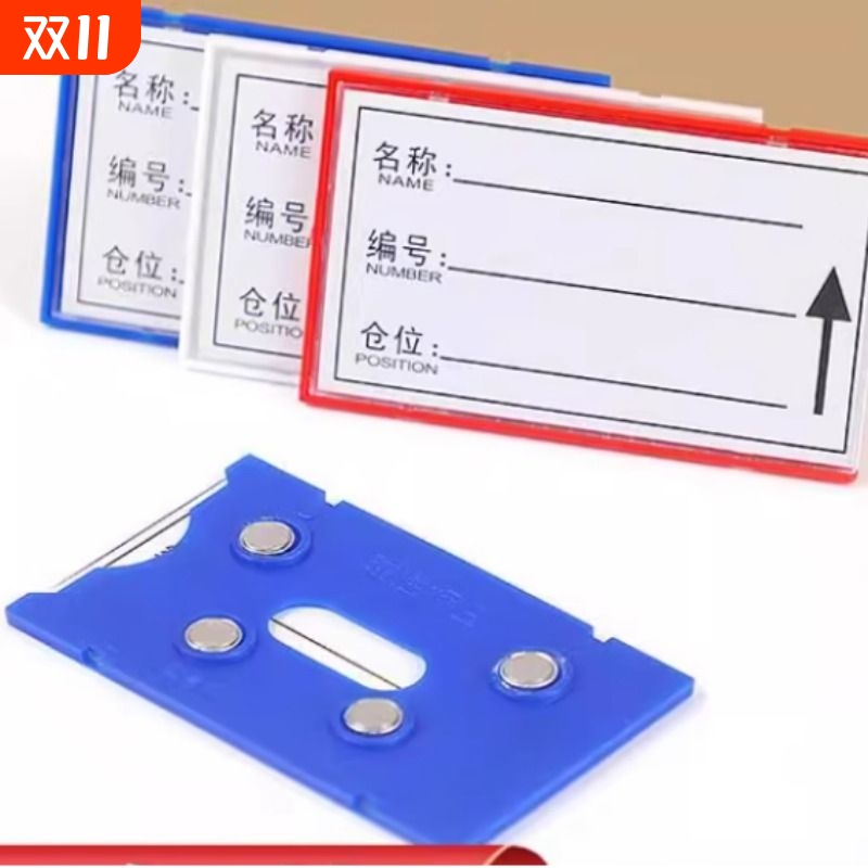仓库货架标识牌强磁性标签牌仓位材料卡库房仓储分类标牌物料卡套