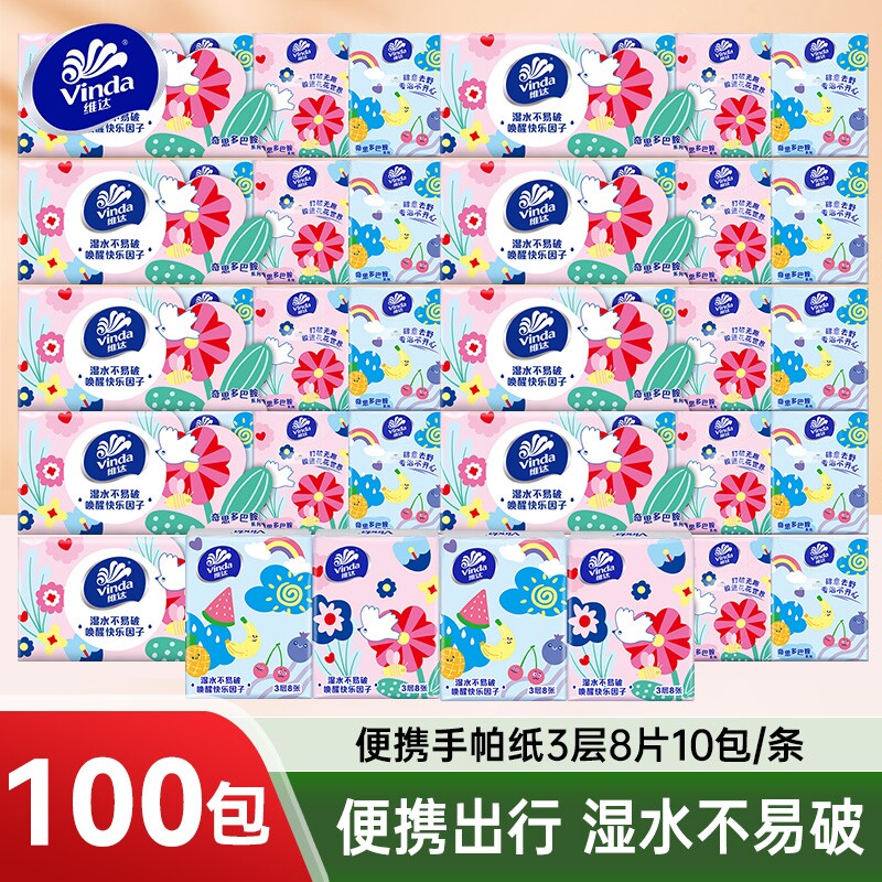 维达小包手帕纸3层8片100包图片