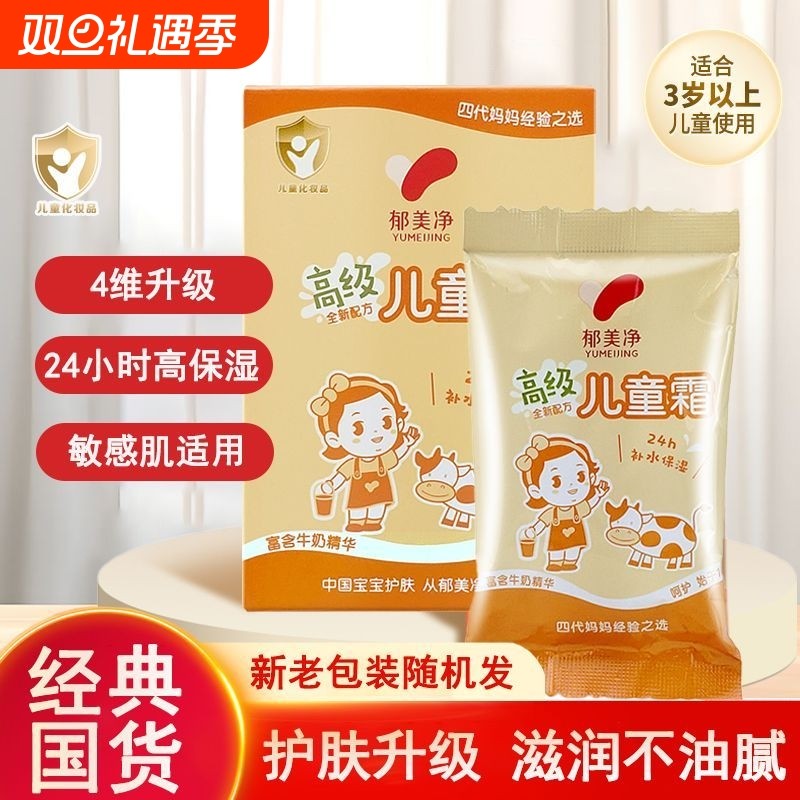 郁美净高级儿童霜袋装鲜奶滋润保湿润肤霜秋冬宝宝防干裂护肤国货