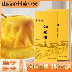 山西沁州黄小米优质当季新米5斤正宗沁州小米特产杂粮食用黄小米