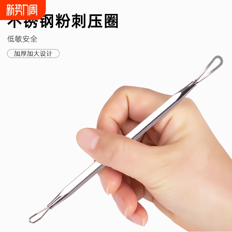 粉刺挤压器痘痘针超尖闭口针美容院专用清痘粉刺针压圈黑头挤压棒