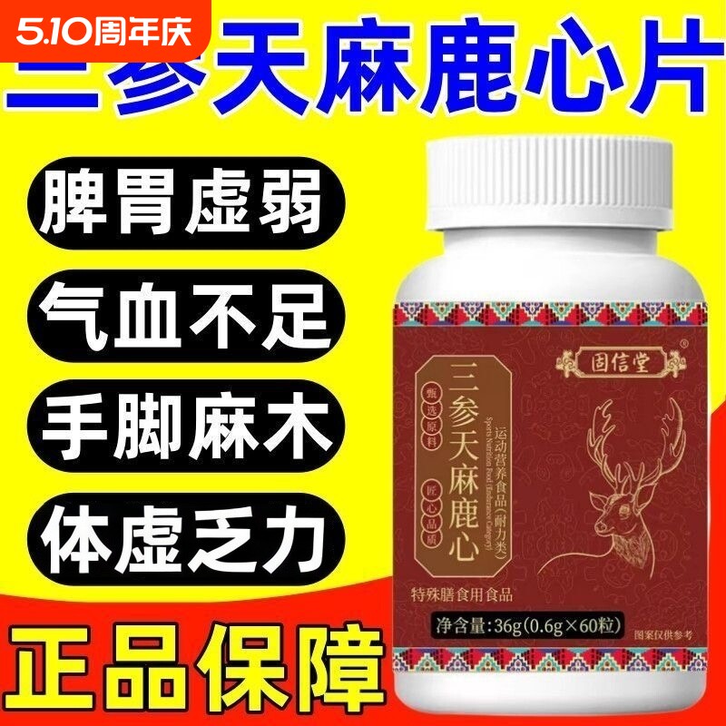 三参天麻鹿心片官方旗舰店正品草本脾胃气虚直播同款佛手特殊人参