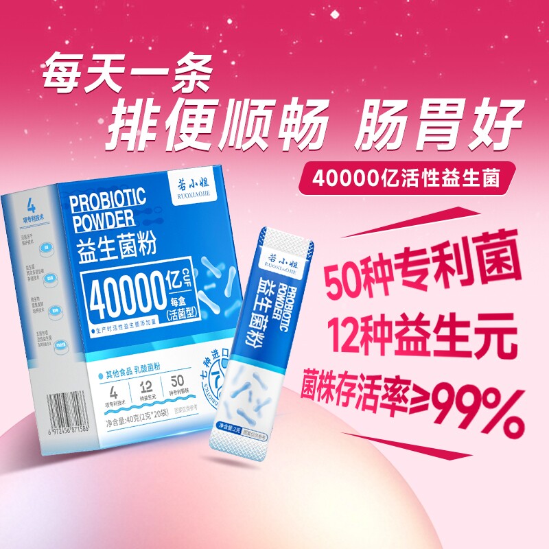 益生菌成人儿童大人调理肠胃道便秘官方旗舰店正品饮料冲泡酵母